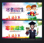 寒假招生