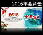 年会