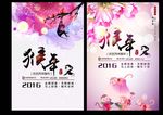 2016猴年海报