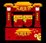 2016元宵节