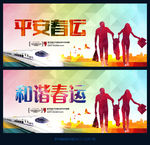 春运