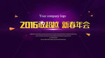 2016新年年会背景