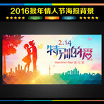 2016 情人节