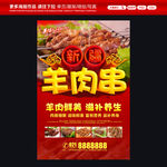 羊肉串