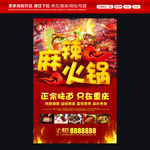麻辣火锅