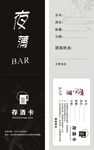 存酒卡