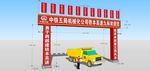 中铁铁建施工工地标准化彩门模型