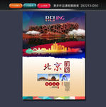 北京旅游