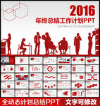 2016年PPT