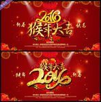 2016年会