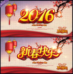 2016年会