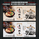 兰州牛肉拉面海报