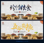 五谷杂粮