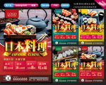 日本料理
