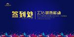 企业年会签到处