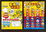 卡通风格餐厅宣传单