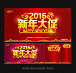 新年大促