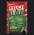 火红七月正青春