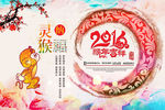 2016灵猴纳福海报