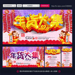 年货大集