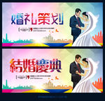 结婚庆典