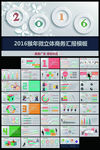2016年工作总结ppt
