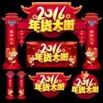 年货大街