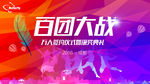 微商发布会