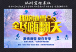 冬游海报