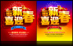 喜迎新春