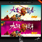 大圣贺春 大闹猴年 创意设计