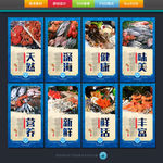 海鲜