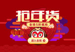 抢年货