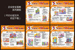 企业文化展板系列