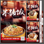 木桶饭海报