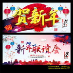贺新年