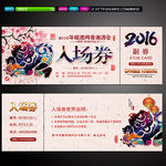入场券