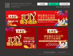 DIY亲子活动