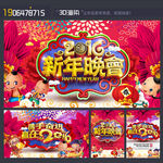 晚会