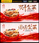 贺年盆菜