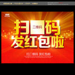 扫微信发红包