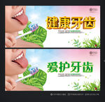 健康牙齿