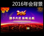 年会背景模版