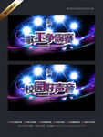 音乐演唱会海报