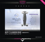 超声刀展板海报