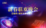 互联网新春晚会展板