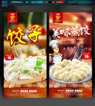 饺子
