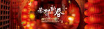 新春海报