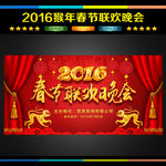 春节联欢晚会