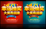 幸运抽奖